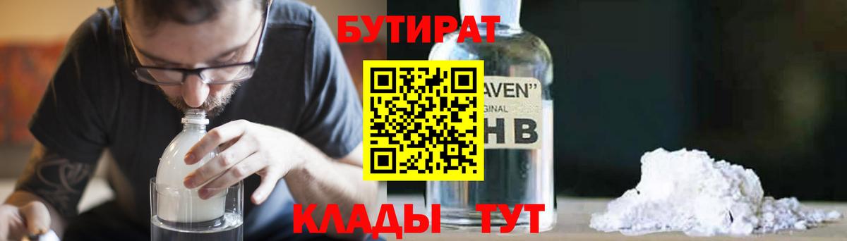 Ипатово  БУТИРАТ Butirat  Вход с VPN 