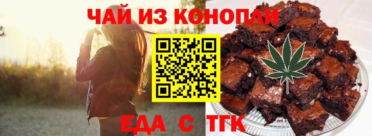 Печенье с ТГК марихуана  Вход с VPN  Ипатово 