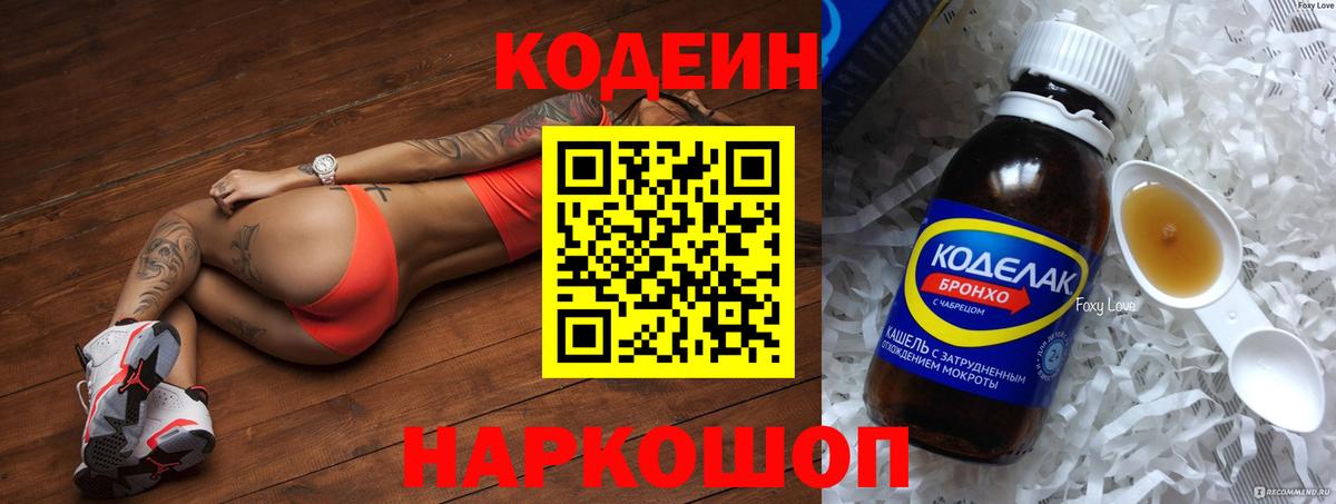 Кодеин напиток Lean (лин)  наркотики  Вход с VPN  Ипатово  Кодеин Purple Drank 