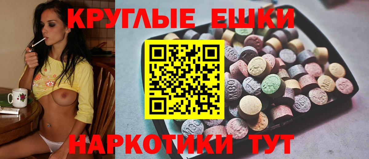 Экстази круглые Ипатово