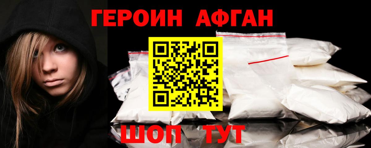 Героин афганец Ипатово