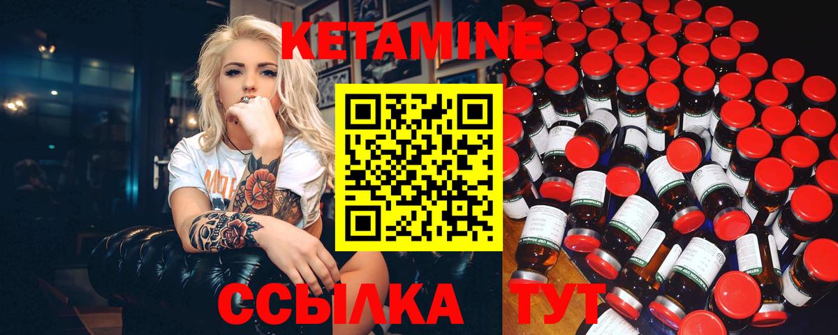 Кетамин ketamine Ипатово